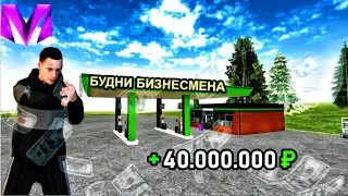 Купил и продал АЗС Батырего. Будни бизнесмена на матрёшка рп 