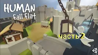 Играю в Human Fall Flat. Карта (снос)