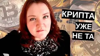 АНОНОМНОСТИ В КРИПТЕ БОЛЬШЕ НЕТ? Как я покупала холодный крипто кошелек Trezor и что пошло не так