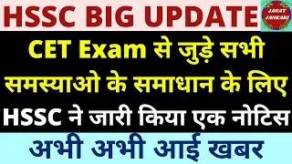 HSSC CET Breaking News |  HSSC CET 2022 Latest Notice | HSSC CET 2022 |