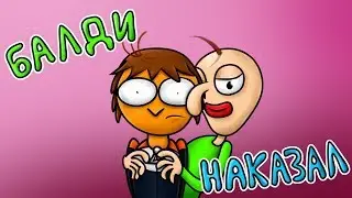 Балди наказал плохого ученика (анимация)