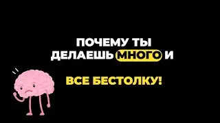 Делаю, делаю и все зря. Почему так?