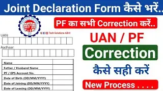 Joint Declaration Form kaise bhare | pf name kaise thik karen | pf me father kaise thik kare #epfo