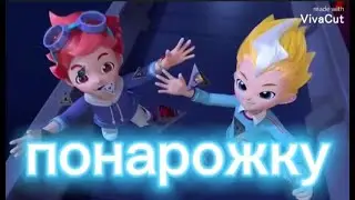 [Metalions] Илон и Леонард Понарошку