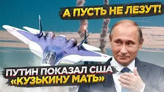 Су-57 взял «гегемона» на прицел || Впервые в мире – 100% обновление стратегического флота