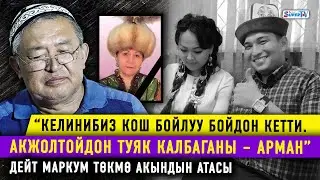 Майра Керим кызынын уулу, маркум төкмө акын Акжолтой Канатбек уулун атасы эскерет