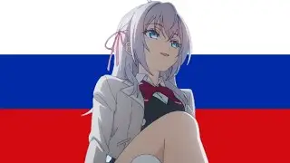 Аля иногда кокетничает со мной по-русски ЧТО ЭТО ТАКОЕ И С ЧЕМ ЭТО ЕДЯТ