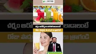 Best Juice for Glowing Skin in Telugu || #healthyskintips #healthtips #shorts #ytshorts #skincare