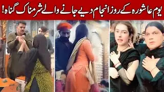 Shahadat e Hussain ke Din kiye Jane Wale Sharamnak Kaam!