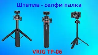 Универсальный штатив для камеры 3 в1.