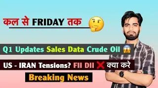 कल से Friday तक 🤔 Q1 Updates • Sales Data ? Crude Oil ⚠️ US - IRAN Tension ? FII DII ❌ Breaking News