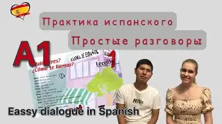 Estudiando español con mi esposa rusa  Учим испанский, диалог А1  Eassy dialogue in Spanish