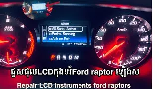 How to replace the LCD display for Fordraptor 2020 instrument clusters