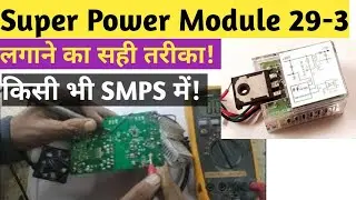 Power Module लगाने का सही तरीका जानें|#powermodule#smps#power #module#connection #wiring#supply
