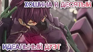 Хошина и Кайдзю №10 - идеальный дуэт // Кайдзю №8