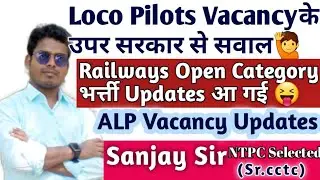 LOCO Pilots Requirements In Railways 2023|| ALP की Vacancy कब आएंगी