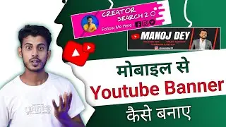 How To Make Banner For Youtube Channel || Youtube Channel Banner Kaise Banaye || Channel Banner