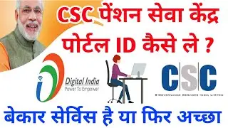 CSC Pension Seva Kendra Registration 🔥