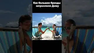 Как Сбер и Яндекс затроллили Диму😜😁