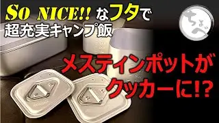 [Amazing Item?!] Turn your Messtin Pot into a Cooker?! SoNICE!! Make camping meals fun with this ...