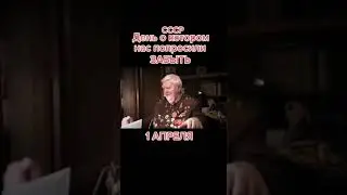 1 апреля день дурака