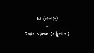 IU (아이유) - Dear Name (이름에게) [Easy Lyrics + Indonesia Sub]