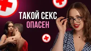 SEX OR HEALTH: Shocking Injuries No One Talks About