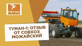 Отзыв о Туман 1 |  Совхоз Можайский