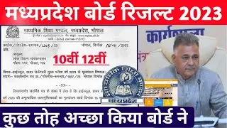 Good News !! MP Board Exams Result 2023 10th 12th Date | check mpbse result 2023 online 🔥