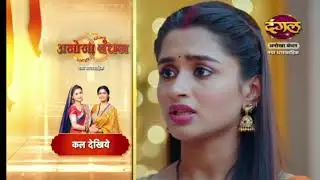 Anokha bandhan ||29 may 2024 || #promo kaya ketki dhuruvi ki tasvir la paigi wapas or hogi sadi