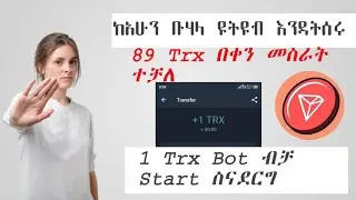 How To Get Trx Free ብታምኑም ባታምኑም እስከ 89 trx መሰብሰብ ትችላላችሁ  | Aby Game Zone || Mike Tech|  |Mamush|