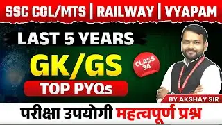 GK/GS for SSC Exam 2024, MPESB/Vyapam 2024, Railway Exams 2024 | PYQs Series Set 34 | by Akshay Sir