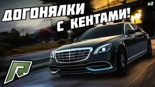 Догонялки с КЕНТАМИ на MAYBACH !!! #2 | Radmir GTA5 RP