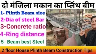 Plinth beam size for two story house | plinth beam concrete ratio | plinth Beam Steel