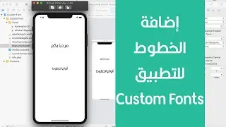 78 - Swift Xcode How to add Custom Fonts