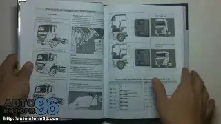 Книга по ремонту ДАФ ЦФ / ХФ105 (DAF CF / XF 105)