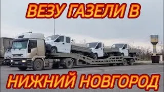 1800 КМ ПУСТЫМ ЗА ГАЗЕЛЯМИ/ЗАГРУЗИЛСЯ В ЧЕЧНЕ/ШИНОМОНТАЖНЫЕ ИСТОРИИ