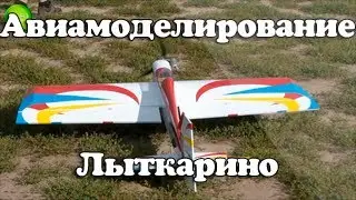 Авиамоделирование в Лыткарино. Сморите музыкальное видео на канале VideoLytkarino