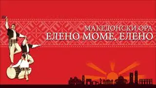 Eleno Mome, Eleno - Macedonian Traditional Dance