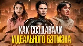 [ТРЕШ ОБЗОР] фильма БЭТМЭН. НАЧАЛО