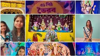 😱অবিশ্বাস্য ৫১ পিঠ ভৈরব দর্শন! আমাদের ছোট গ্রামের সেরা দুর্গা পুজো | Puja Vlog | @MiliJollyLifeStyle