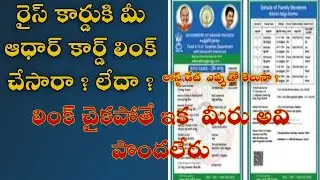 How to link aadhar with rice card || how to change rice card details in telugu || youtube lover giri