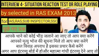 ras 2018 interview | si interview | upsc interview | interview tips | ras exam guidance | ras 2018