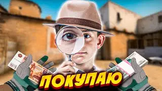 ПОКУПАЮ СТРАННЫЕ УСЛУГИ ДЛЯ CS:GO / ПАТИ С ТОКСИКОМ И НУБ НА ЧАС