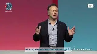 CEO SOLIDWORKS Жан Паоло Басси представляет 3DEXPERIENCE WORKS