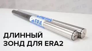 Длинный зонд для локации ERA2