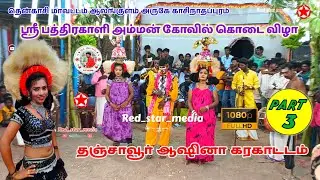 ஆஷினா கரகாட்டம் #trending #hasina #karakattam  #Red_star_media 💫