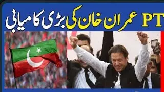 The latest news about  former PTI leader |Imran khan
