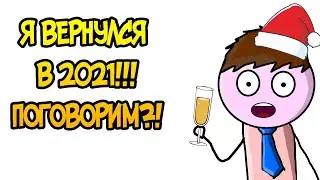 Я ВЕРНУЛСЯ НА ЮТУБ В 2021 ГОДУ!!! - АНИМАЦИЯ | WANAGER