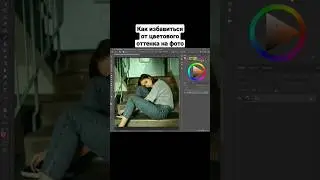Цветокоррекция через баланс белого 
